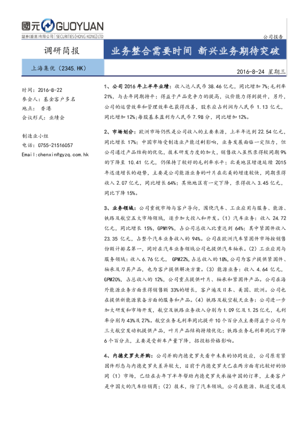业务整合需要时间 新兴业务期待突破