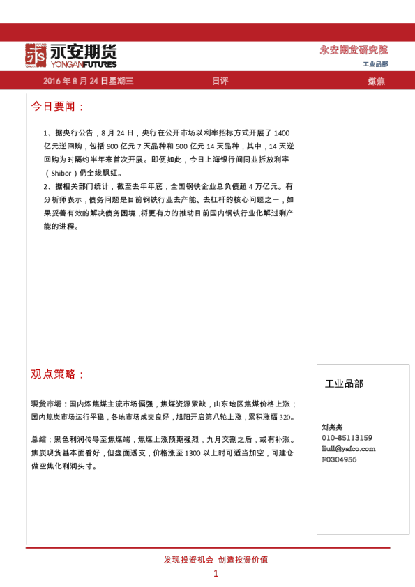 煤焦日评