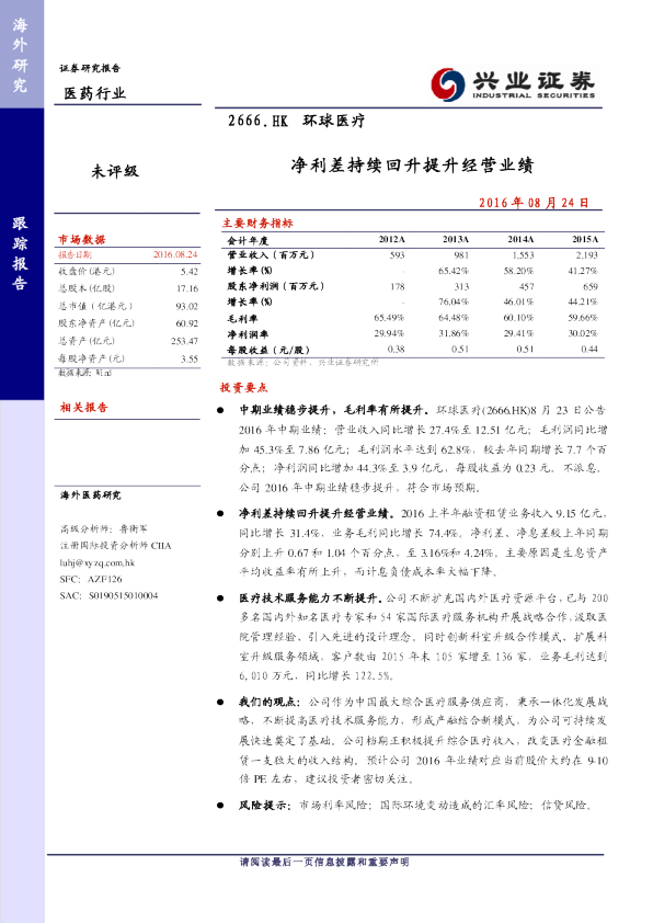 净利差持续回升提升经营业绩
