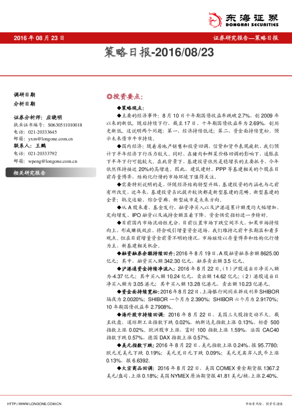东海证券策略日报