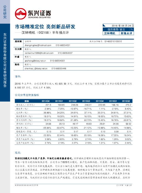 半年报点评：市场精准定位 亮剑新品研发