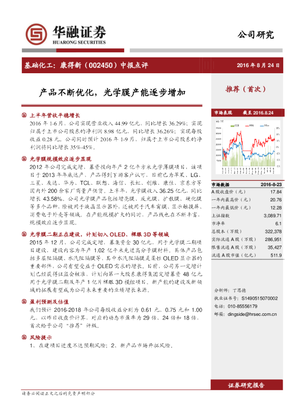 中报点评：产品不断优化，光学膜产能逐步增加