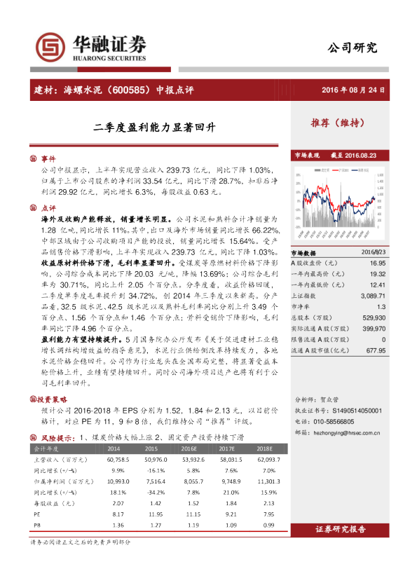 中报点评：二季度盈利能力显著回升
