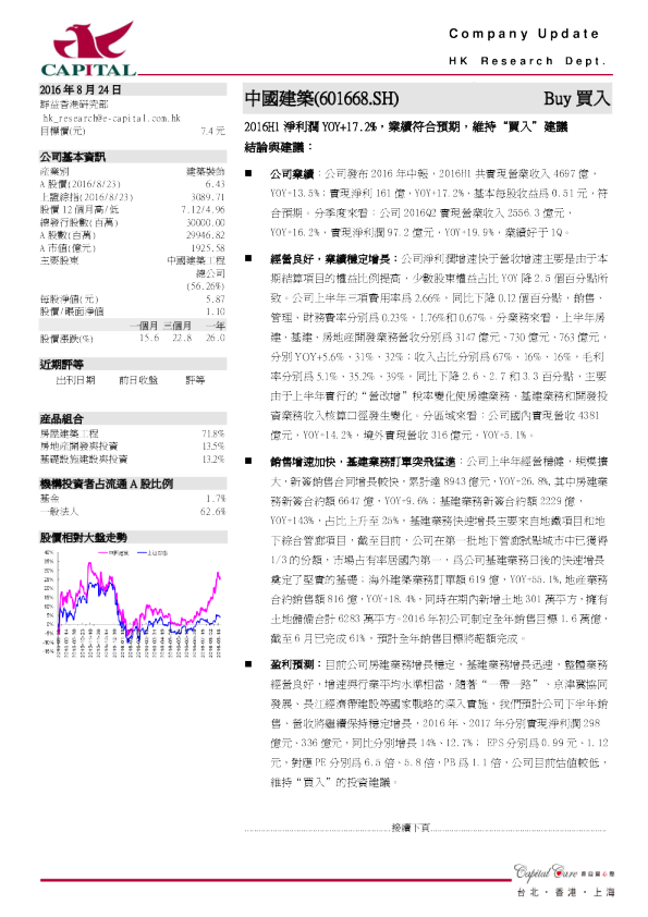 2016H1净利润YOY+17.2%，业绩符合预期，维持“买入”建议