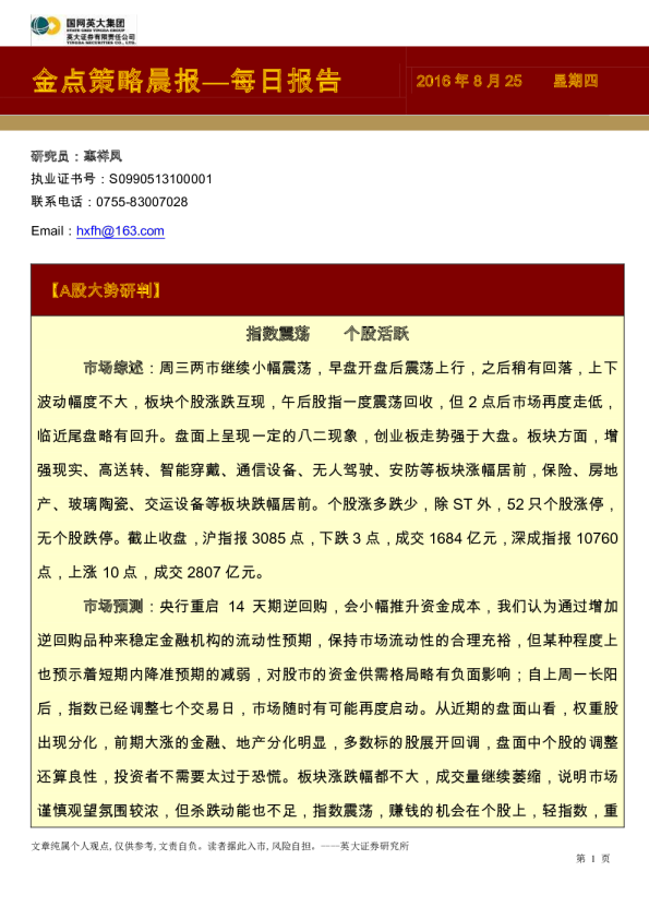 金点策略晨报，每日报告
