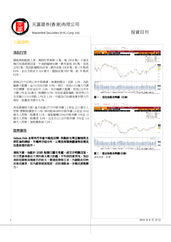 元富证券(香港)投资日刊