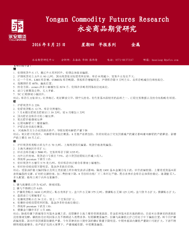 金属早报系列
