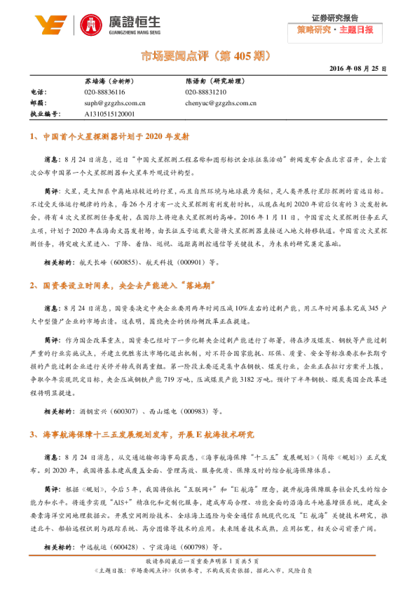 市场要闻点评（第405期）