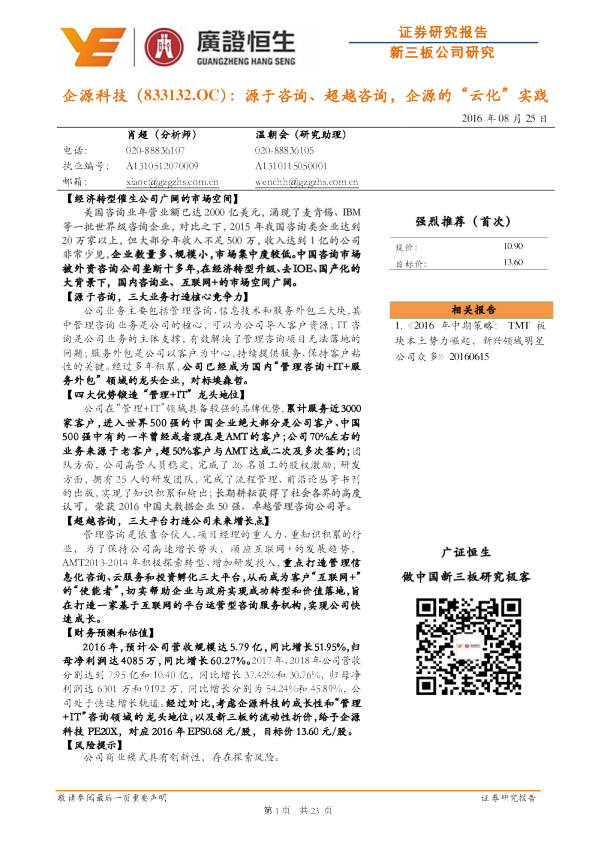 源于咨询、超越咨询，企源的“云化”实践