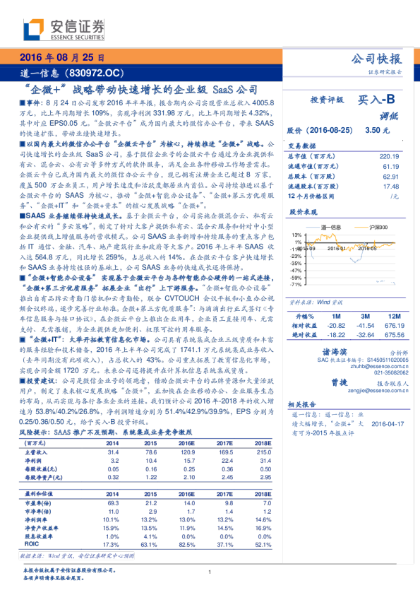 “企微+”战略带动快速增长的企业级SaaS公司