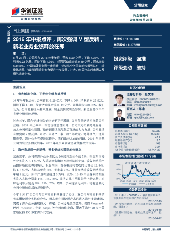 2016年中报点评：再次强调V型反转，新老业务业绩释放在即