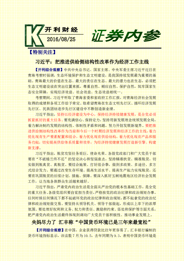 证券内参