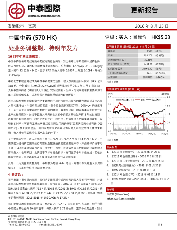 处业务调整期，待明年发力