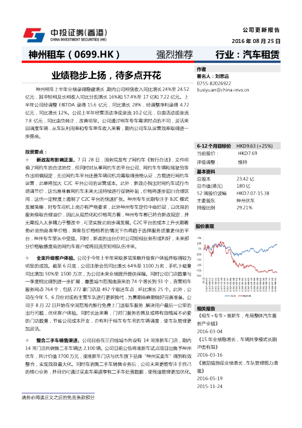 业绩稳步上扬，待多点开花