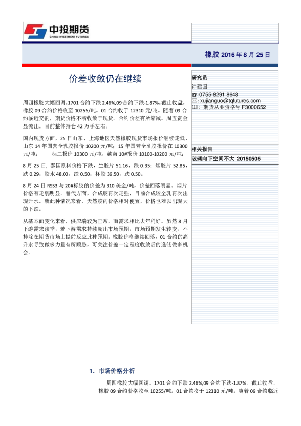 橡胶：价差收敛仍在继续