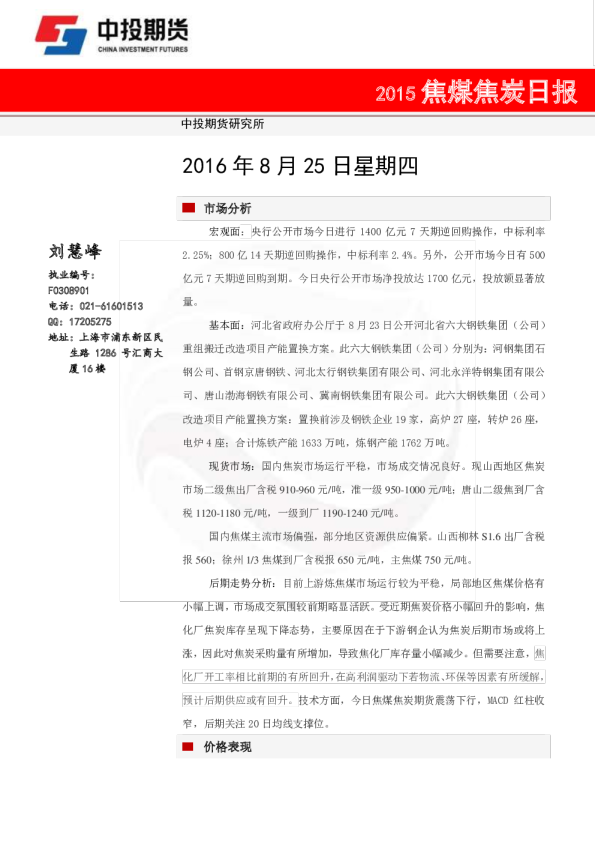 焦煤焦炭日报