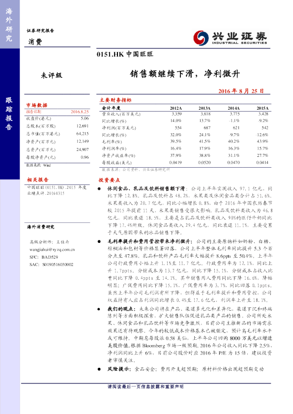 销售额继续下滑，净利微升
