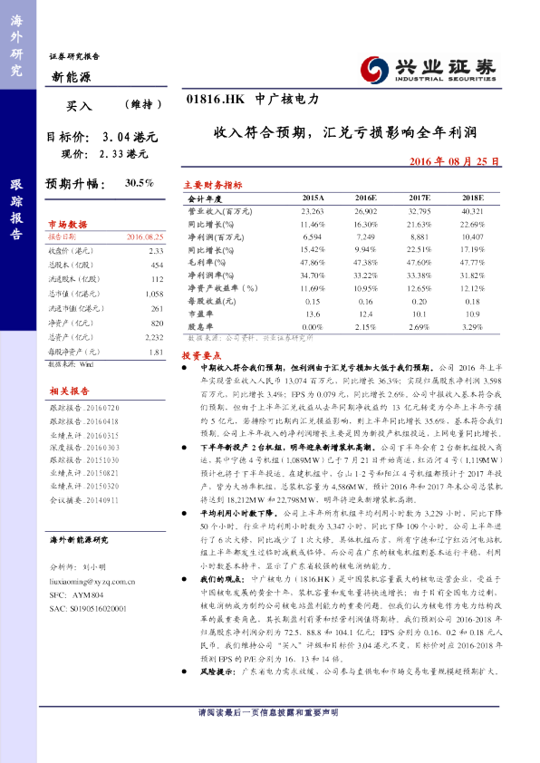 收入符合预期，汇兑亏损影响全年利润