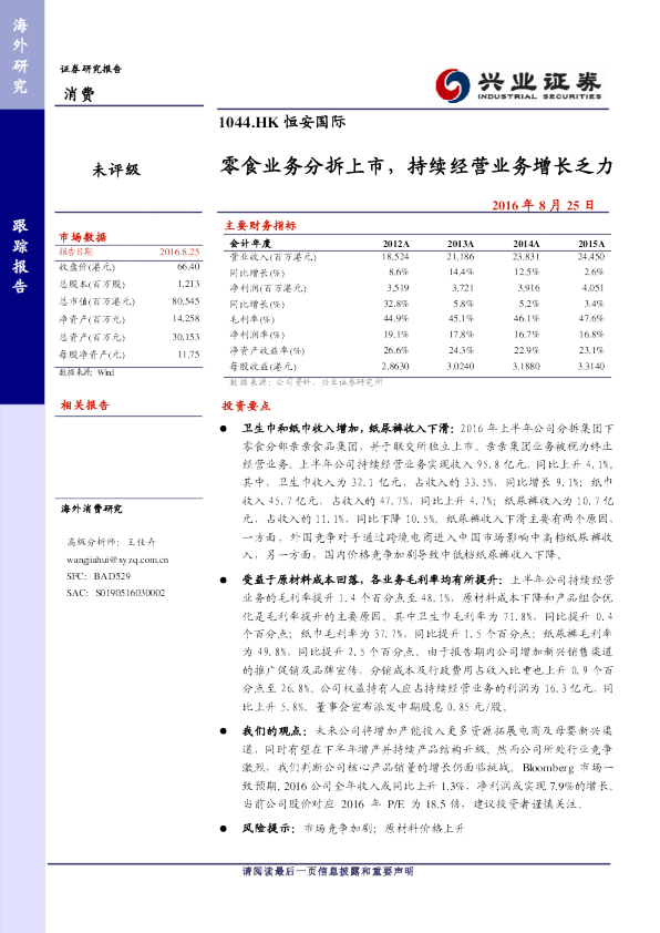 零食业务分拆上市，持续经营业务增长乏力