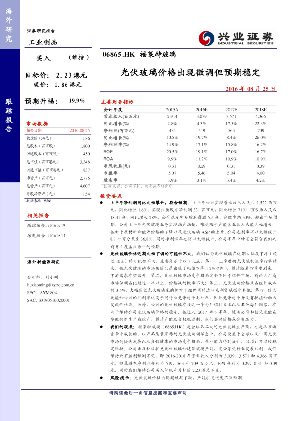 光伏玻璃价格出现微调但预期稳定