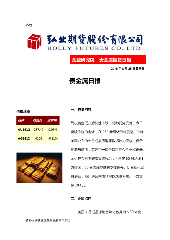 贵金属期货日报