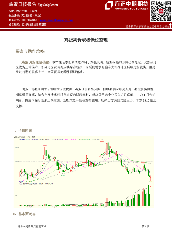 鸡蛋日报报告：鸡蛋期价或将低位整理
