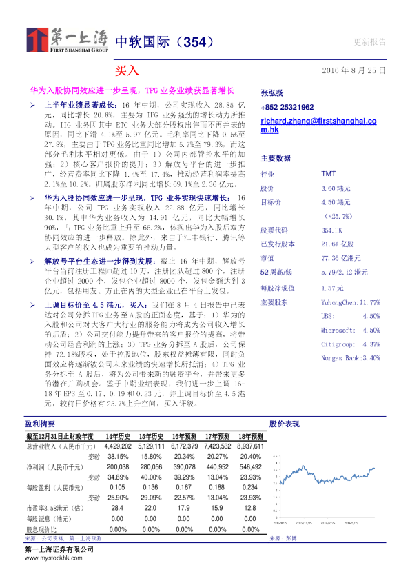华为入股协同效应进一步呈现，TPG业务业绩获显著增长
