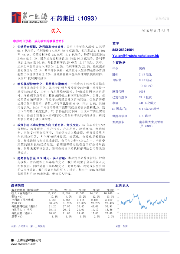 中报符合预期，成药板块持续强劲增长
