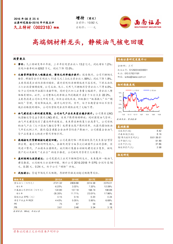 高端钢材料龙头，静候油气核电回暖