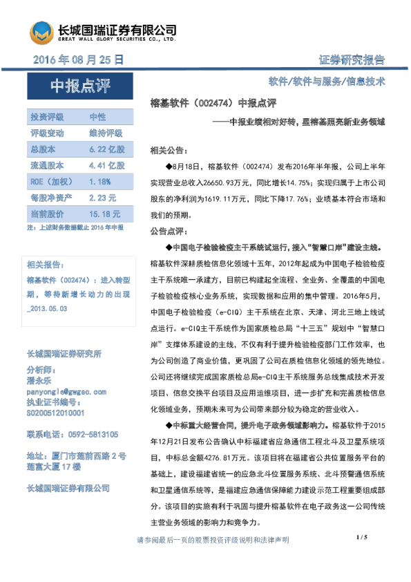 中报点评：中报业绩相对好转，星榕基照亮新业务领域