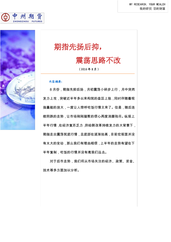期指先扬后抑，震荡思路不改