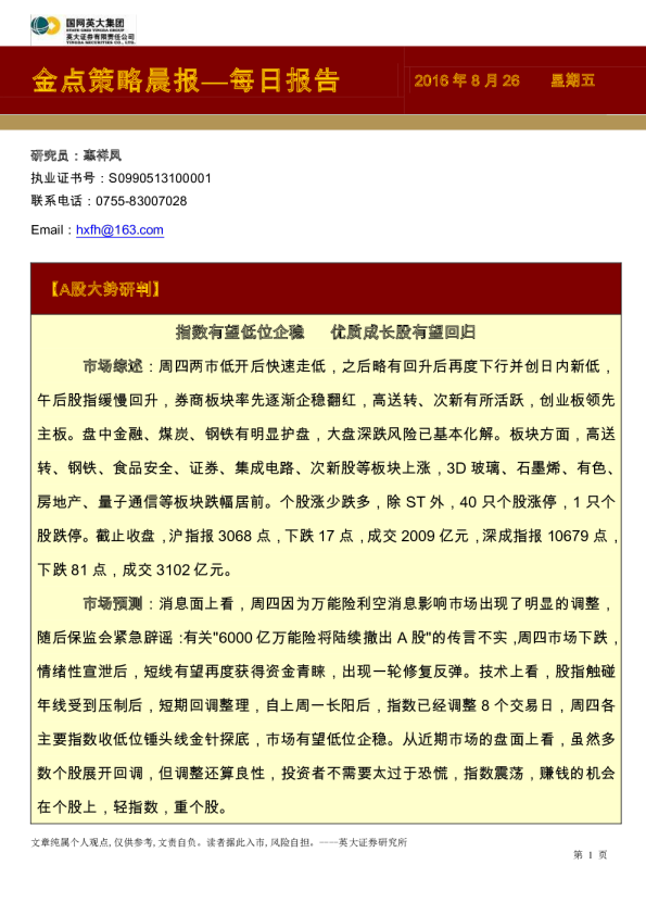 金点策略晨报~每日报告