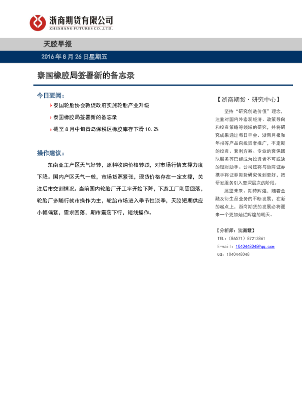 泰国橡胶局签署新的备忘录