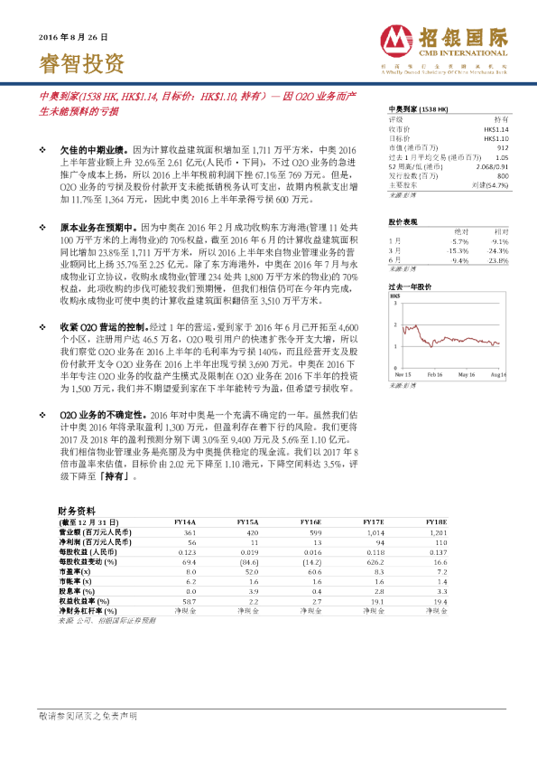 因O2O业务而产生未能预料的亏损