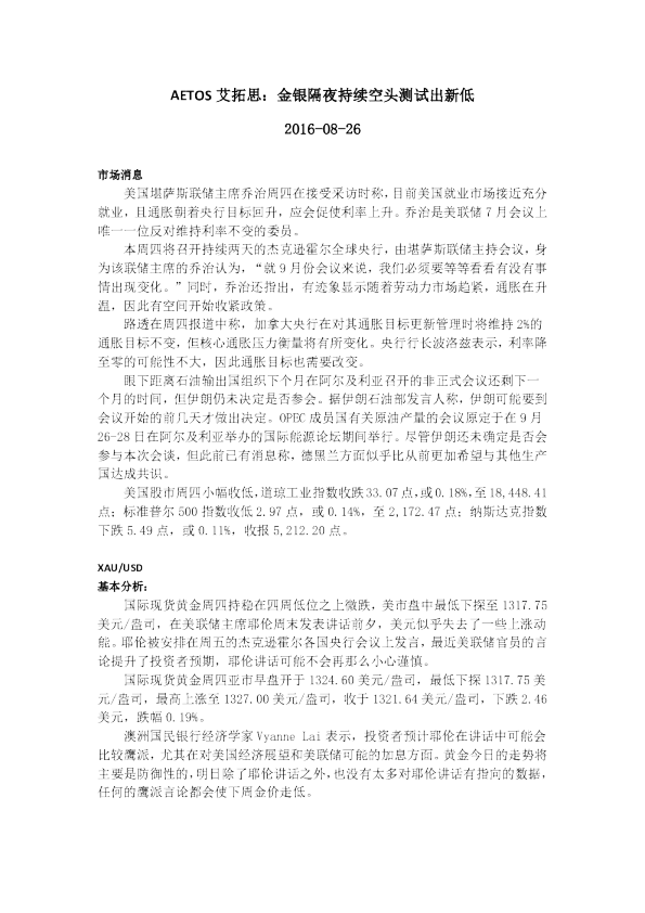 金银隔夜持续空头测试出新低