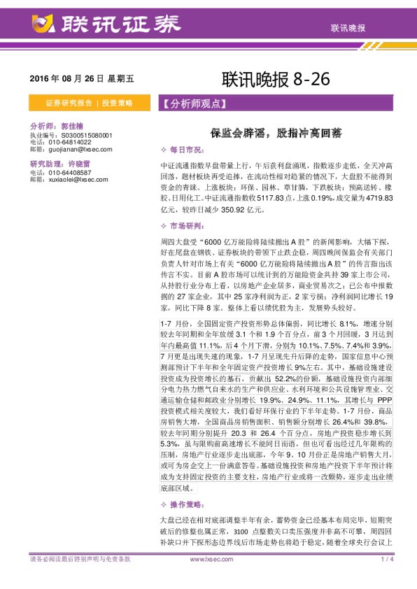 保监会辟谣，股指冲高回落