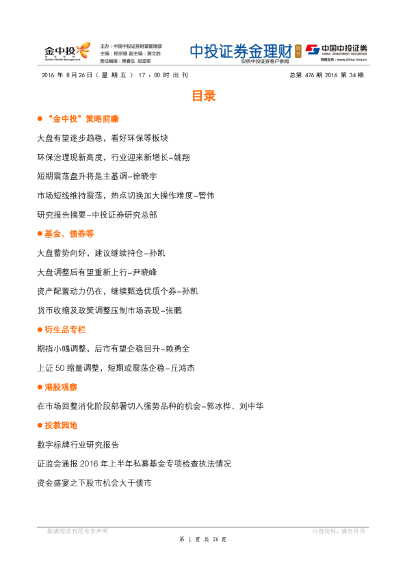 金理财周刊
