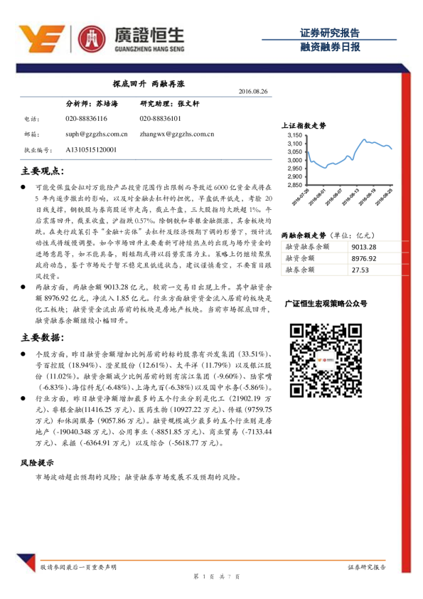 融资融券日报：探底回升 两融再涨