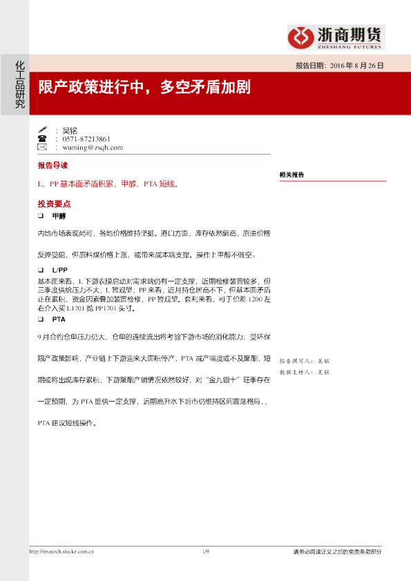 限产政策进行中，多空矛盾加剧