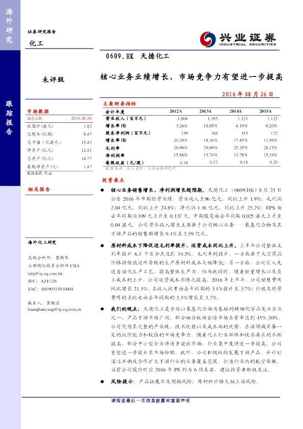 核心业务业绩增长，市场竞争力有望进一步提高