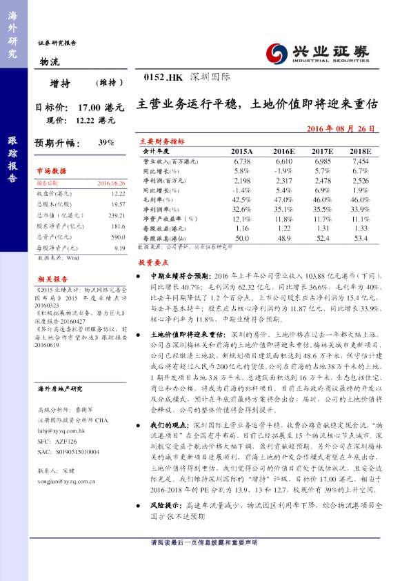 主营业务运行平稳，土地价值即将迎来重估