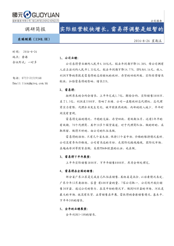 实际经营较快增长，雷易得调整是短暂的