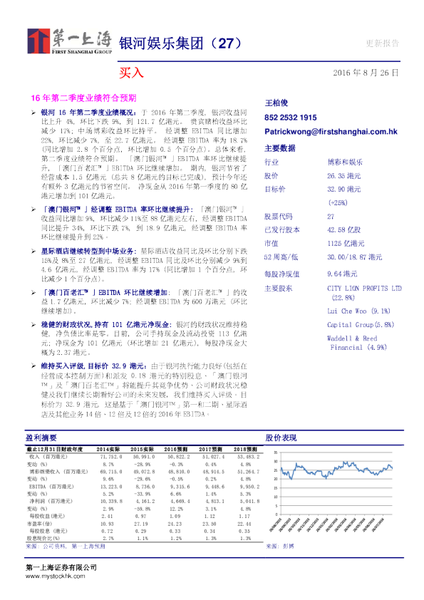 16年第二季度业绩符合预期