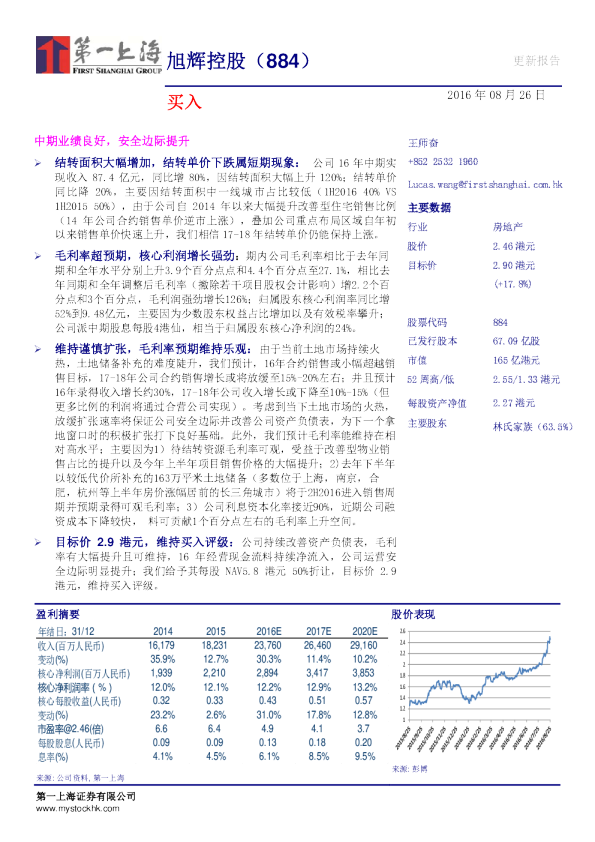 中期业绩良好，安全边际提升