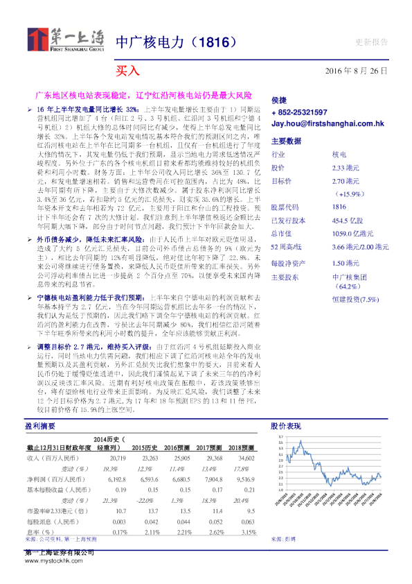 广东地区核电站表现稳定，辽宁红沿河核电站仍是最大风险