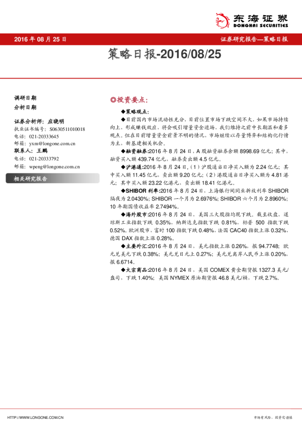 东海证券策略日报