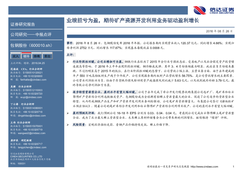 业绩扭亏为盈，期待矿产资源开发利用业务驱动盈利增长