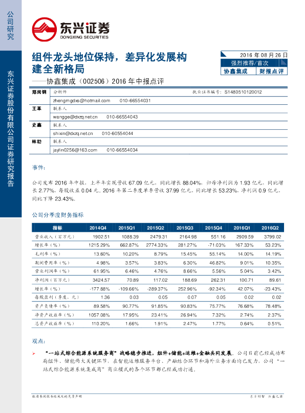 2016年中报点评：组件龙头地位保持，差异化发展构建全新格局
