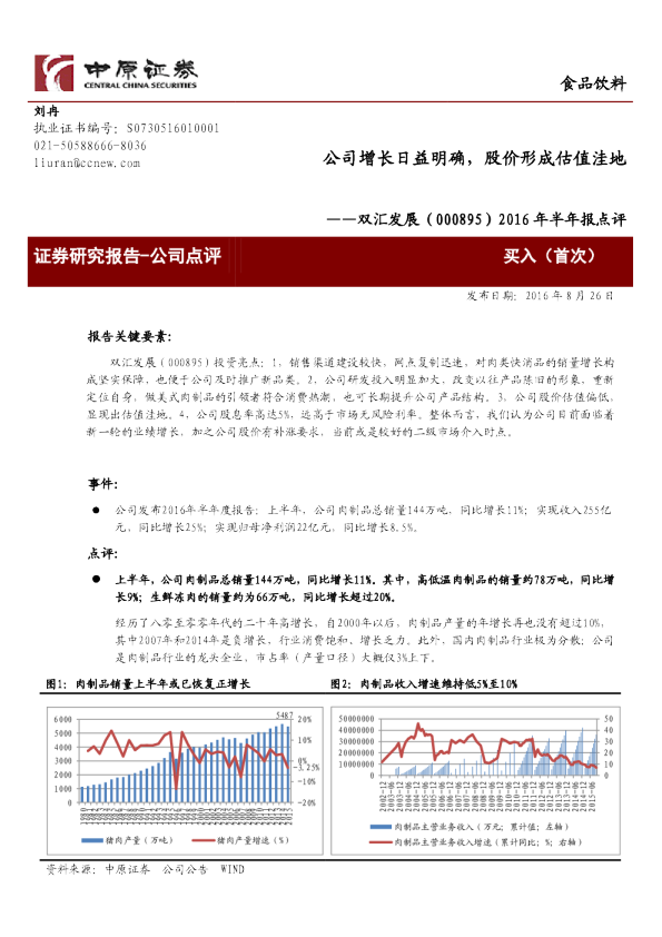 2016年半年报点评：公司增长日益明确，股价形成估值洼地