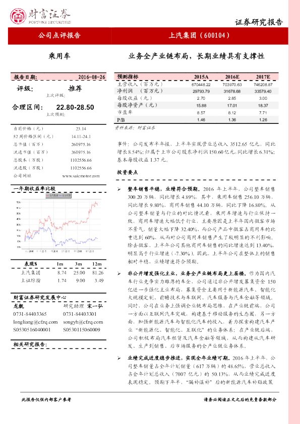 业务全产业链布局，长期业绩具有支撑性